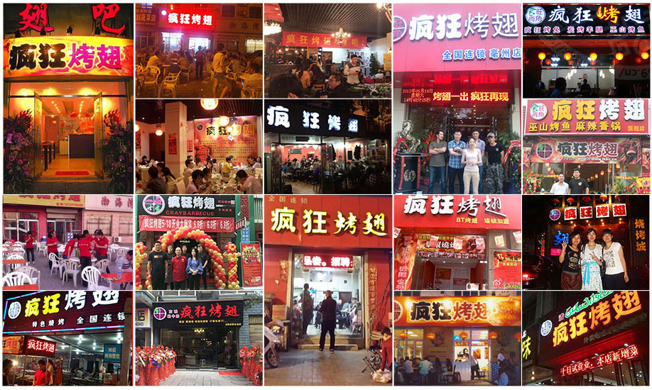 新城烧烤加盟,学烧烤技术,开烧烤店多少钱