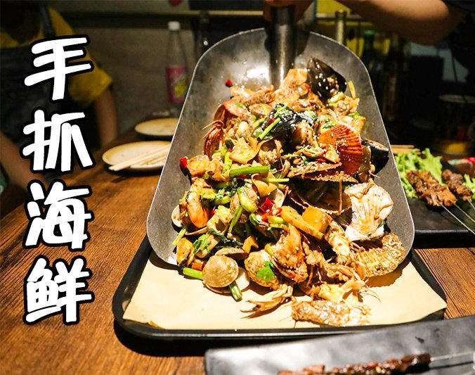 新城手抓海鲜加盟店
